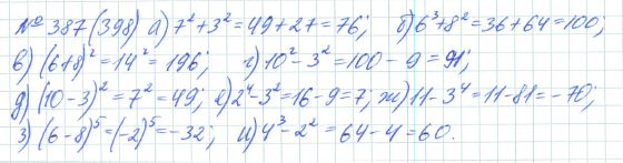 Ответ к задаче № 387 (398) - Рабочая тетрадь Макарычев Ю.Н., Миндюк Н.Г., Нешков К.И., гдз по алгебре 7 класс